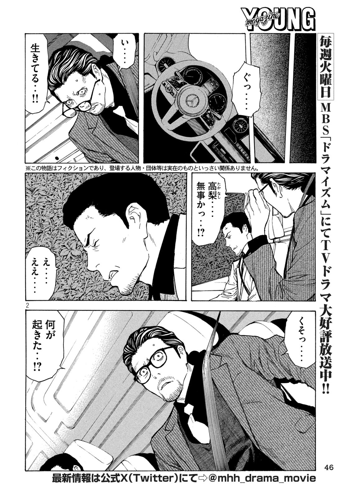 マイホームヒーロー 第200話 - Page 2