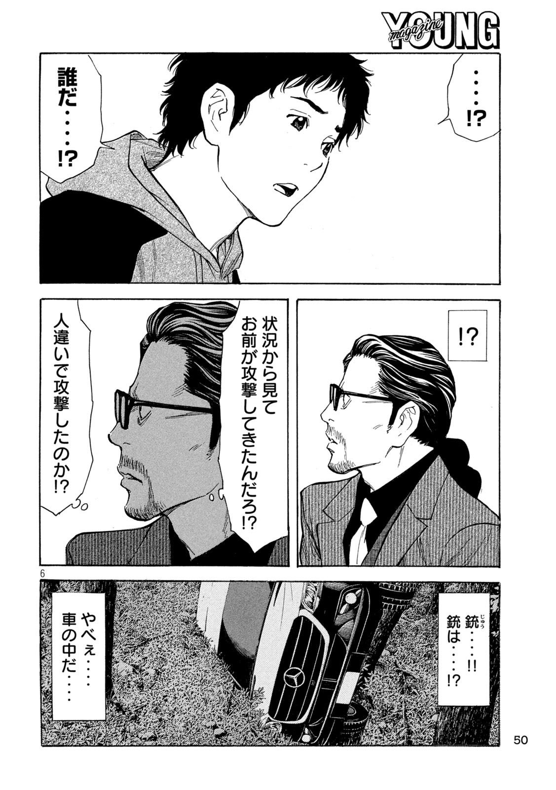 マイホームヒーロー 第200話 - Page 6