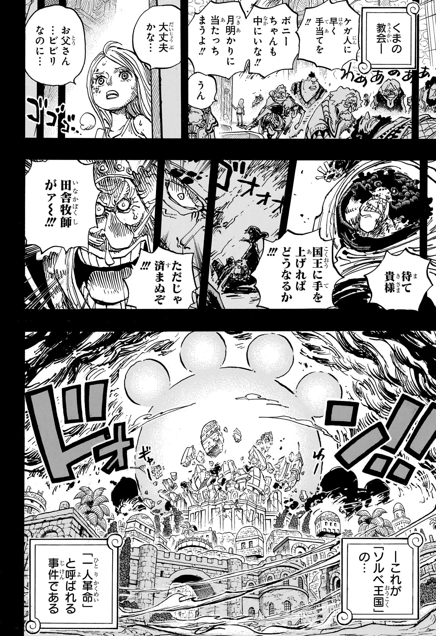 ワンピース 第1099話 - Page 4