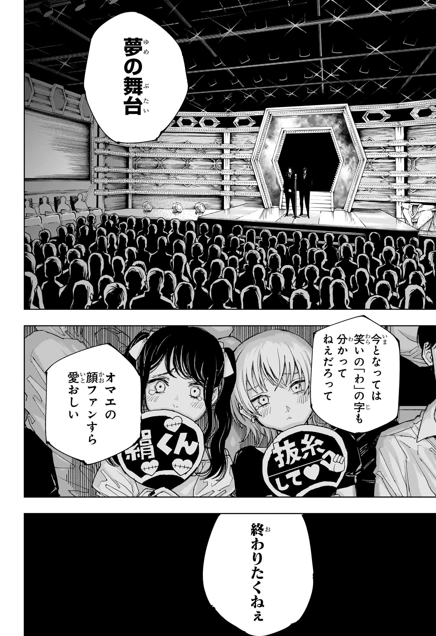 呪術廻戦 第243話 - Page 12