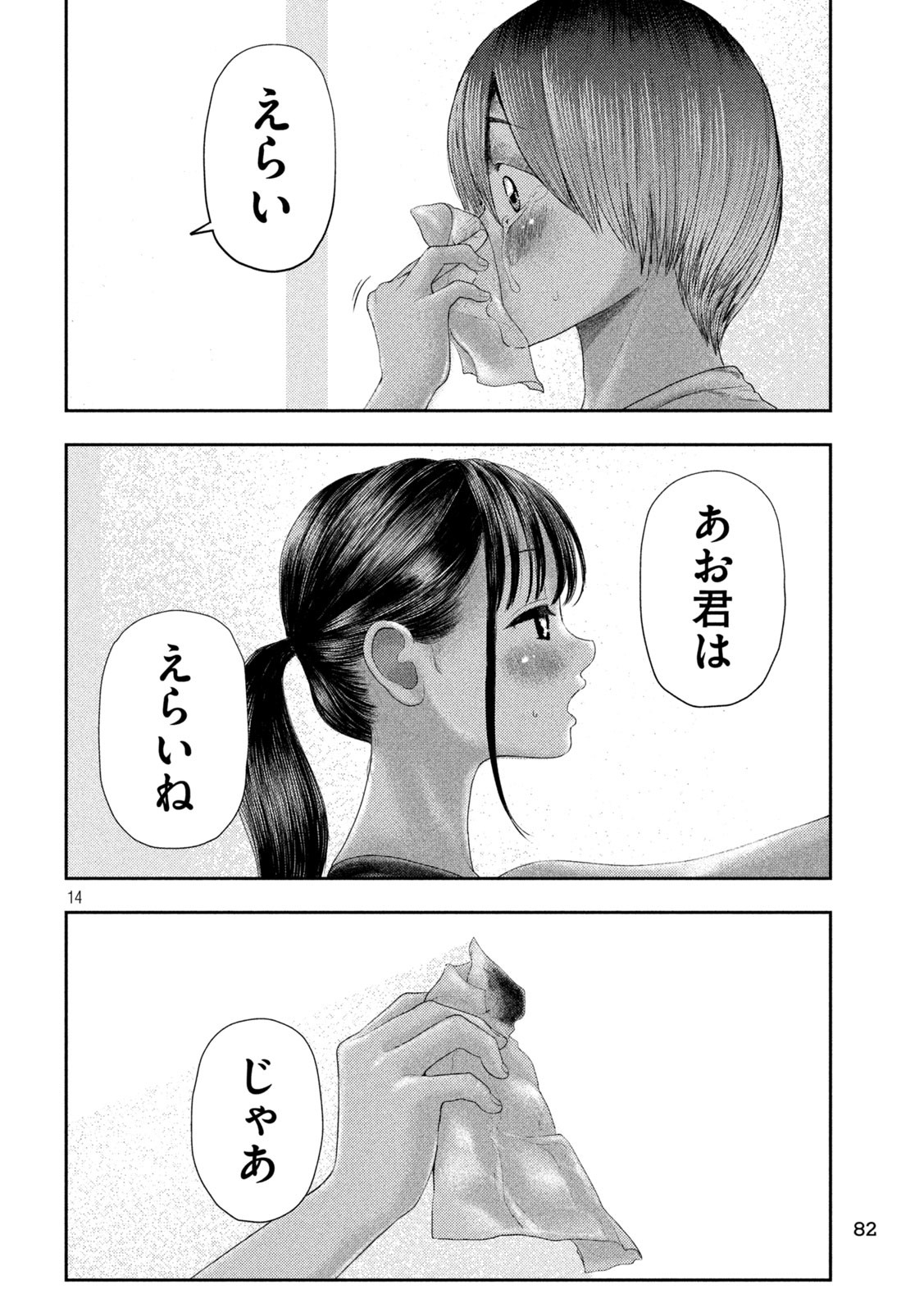 ねずみの初恋 第4話 - Page 14