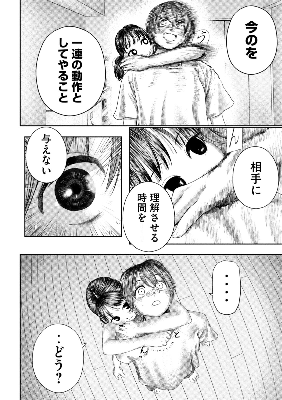 ねずみの初恋 第4話 - Page 6