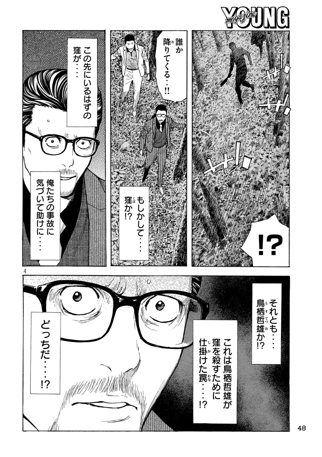 マイホームヒーロー 第200話 - Page 4