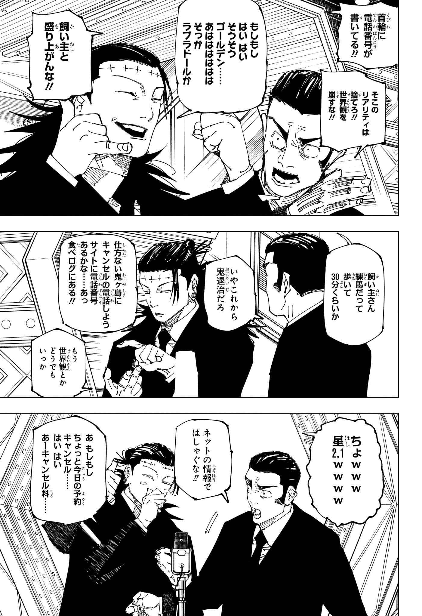 呪術廻戦 第243話 - Page 7