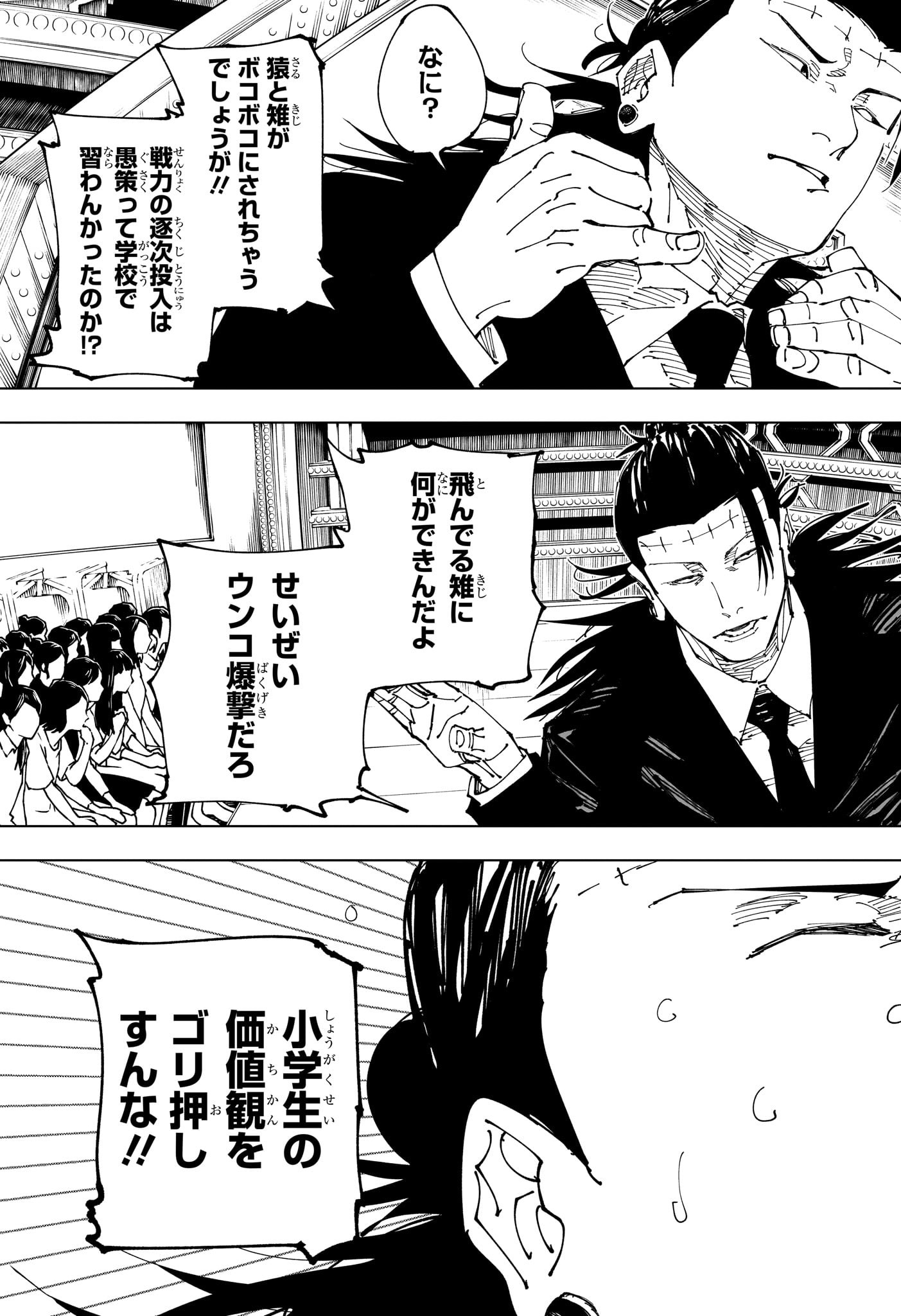 呪術廻戦 第243話 - Page 9