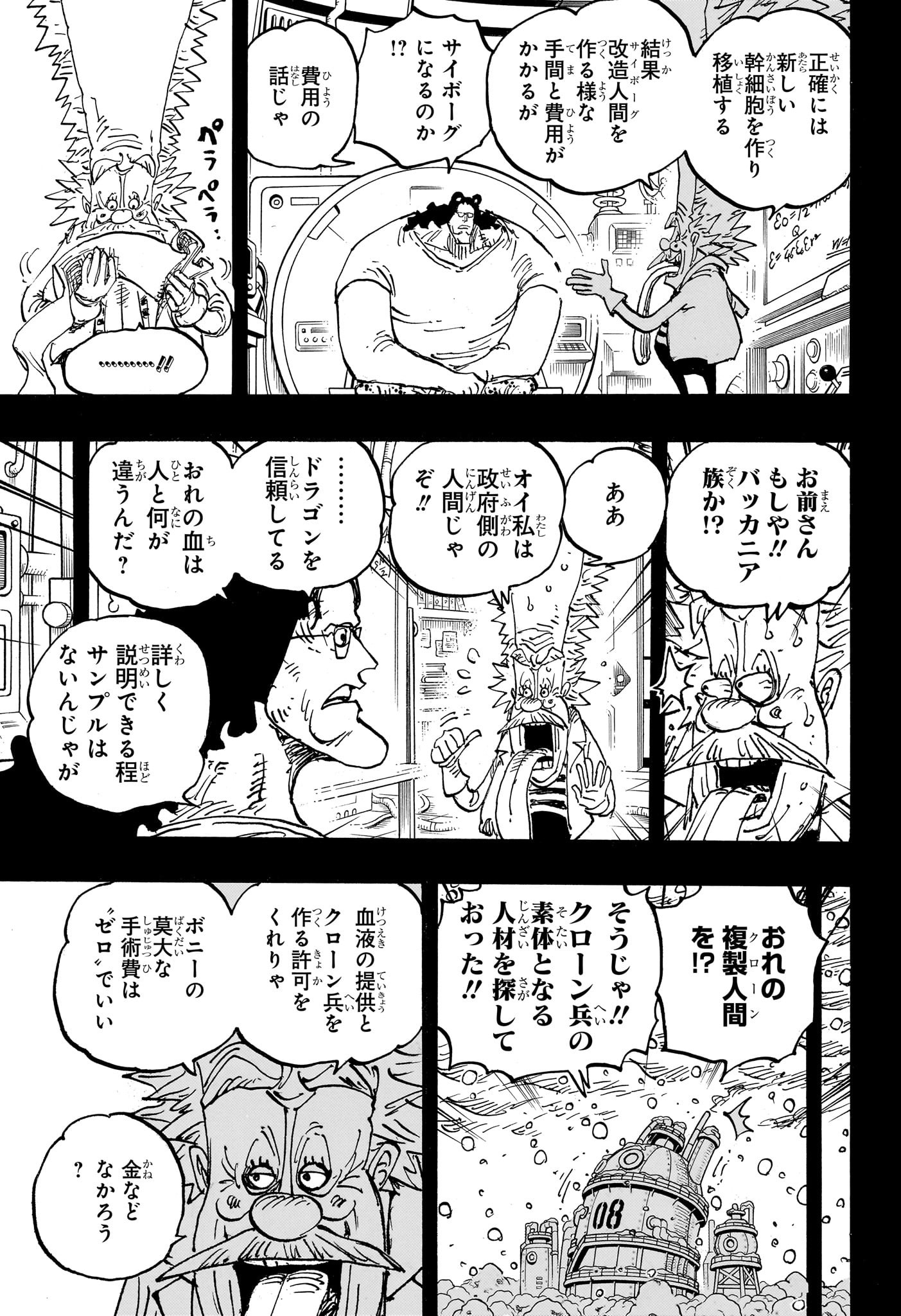 ワンピース 第1099話 - Page 15