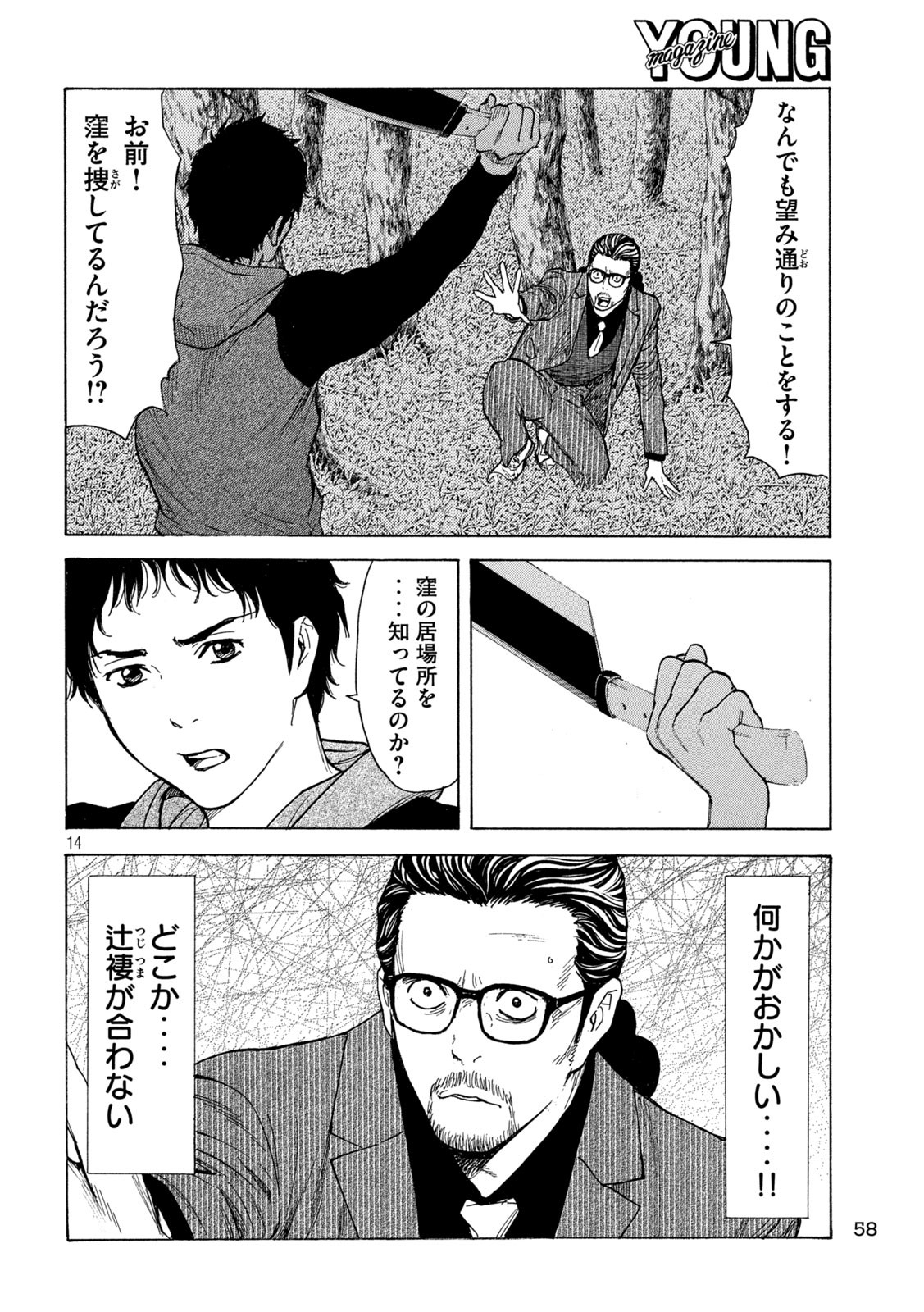 マイホームヒーロー 第200話 - Page 14