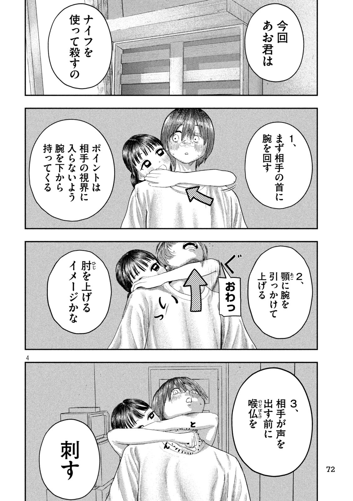 ねずみの初恋 第4話 - Page 4