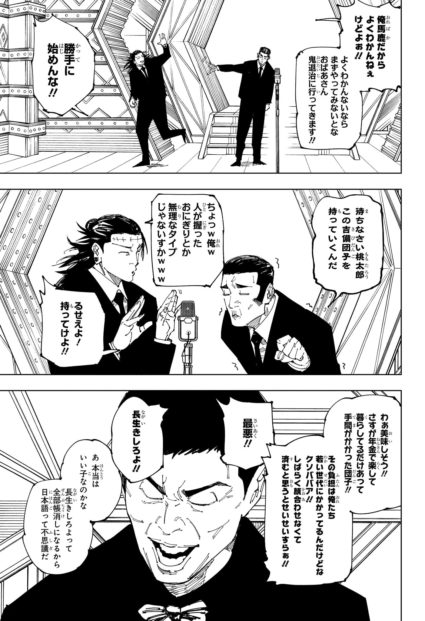 呪術廻戦 第243話 - Page 5