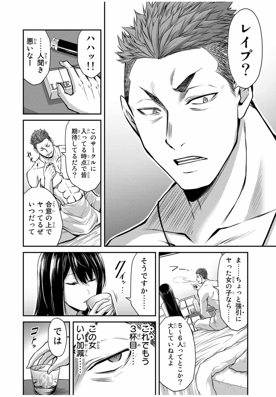 ギルティサークル 第20話 - Page 10
