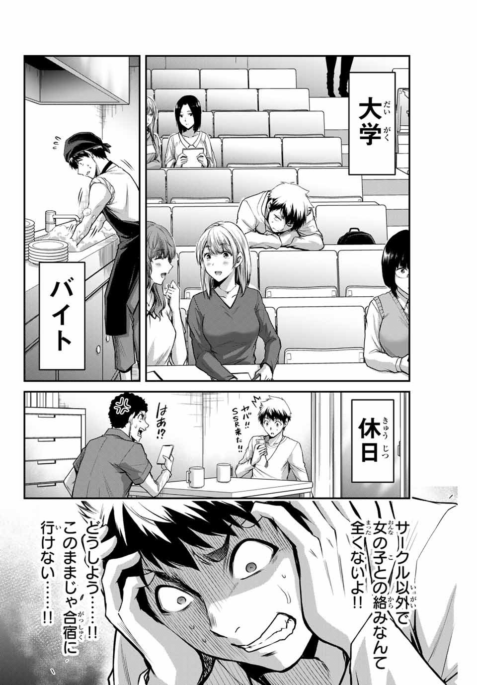 ギルティサークル 第12話 - Page 4