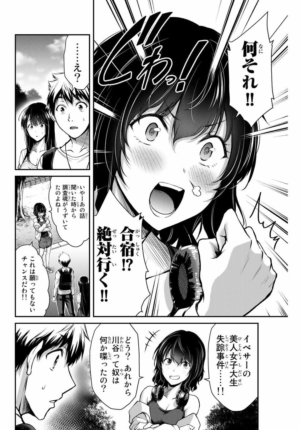 ギルティサークル 第12話 - Page 8