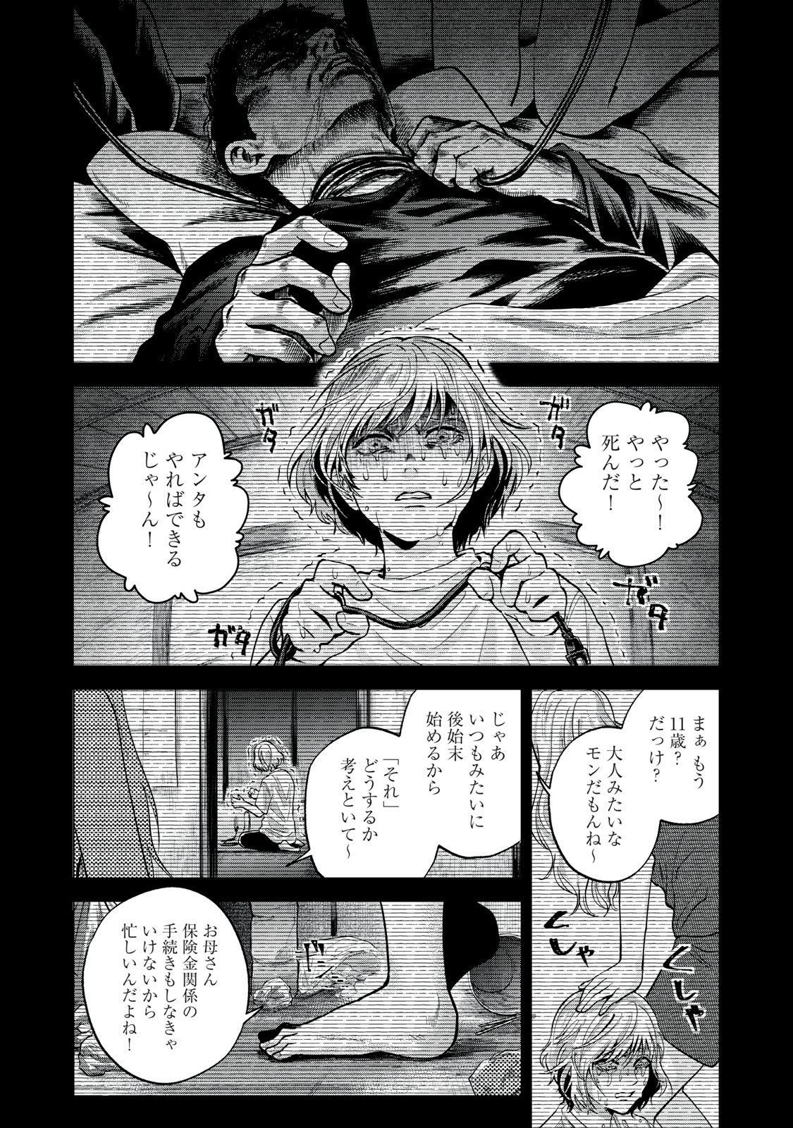ギャル弁　ー歌舞伎町の幽霊ー 第11話 - Page 1