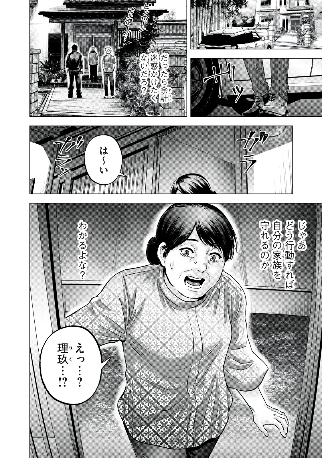 ギャル弁　ー歌舞伎町の幽霊ー 第11話 - Page 18