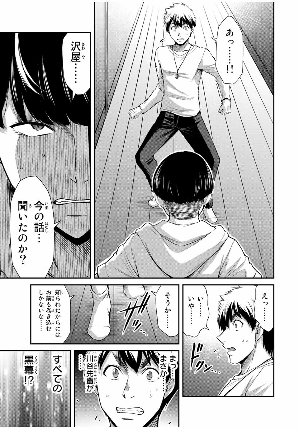 ギルティサークル 第77話 - Page 9