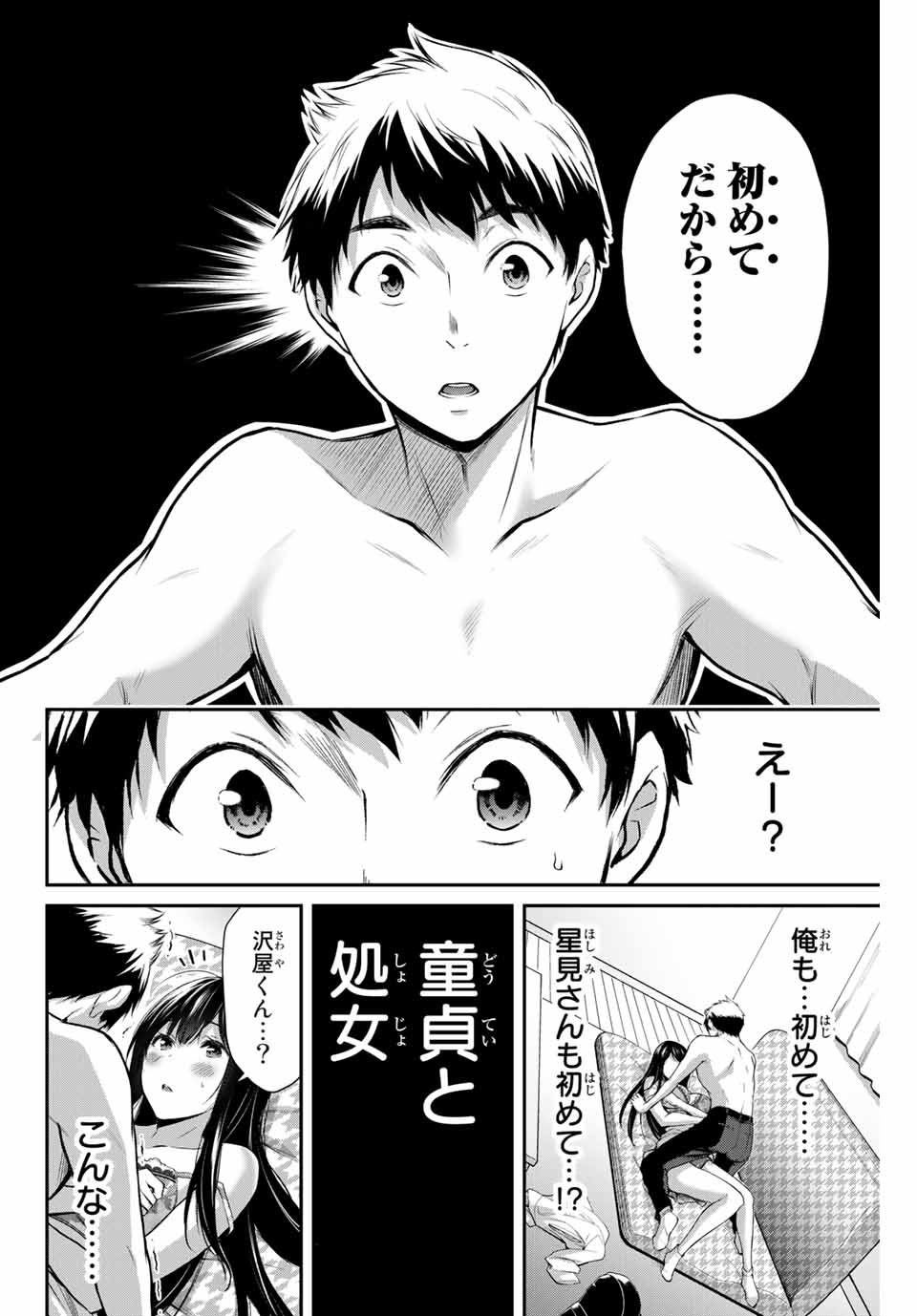 ギルティサークル 第5話 - Page 6