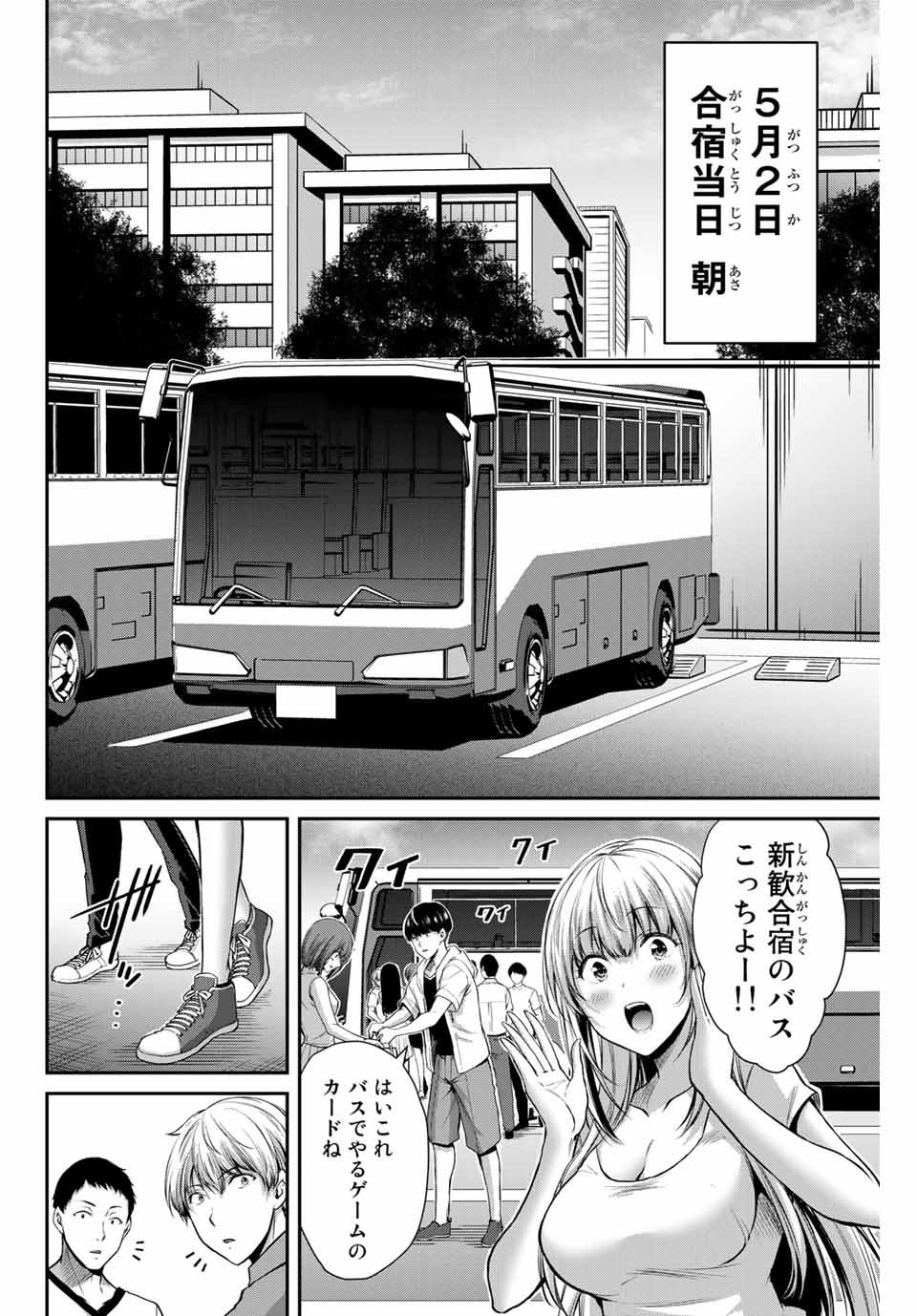 ギルティサークル 第12話 - Page 14