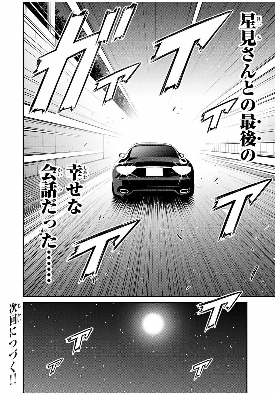 ギルティサークル 第77話 - Page 16