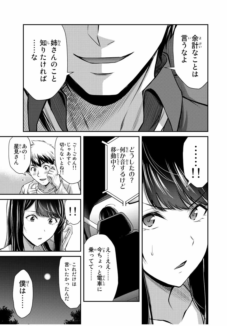 ギルティサークル 第77話 - Page 13