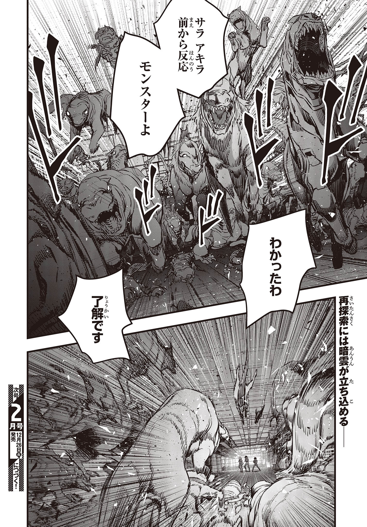 リビルドワールド 第53話 - Page 20