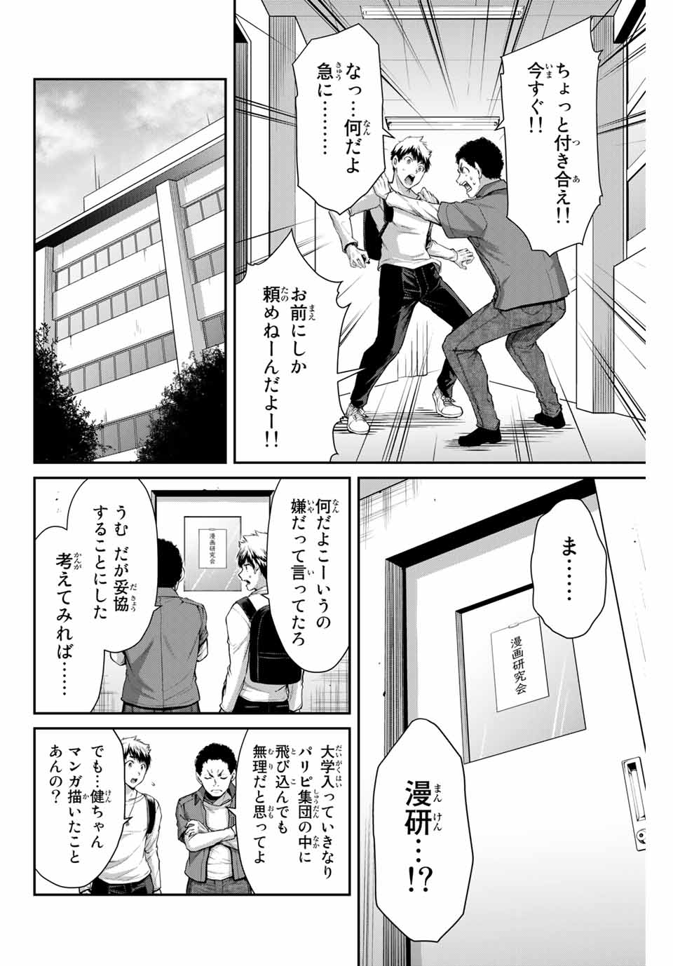 ギルティサークル 第5話 - Page 14
