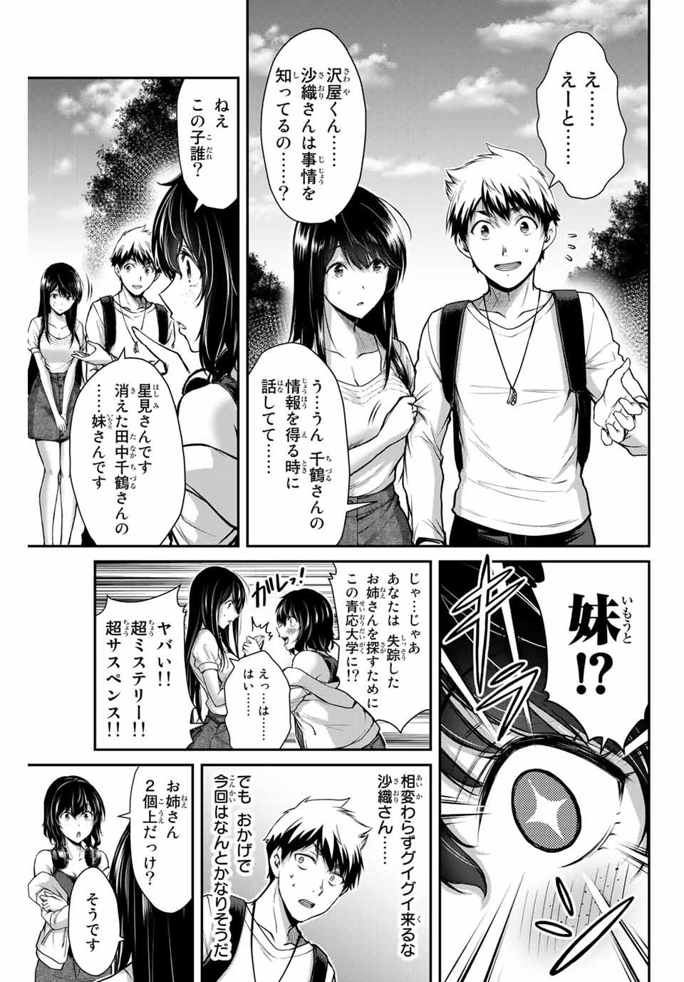 ギルティサークル 第12話 - Page 9