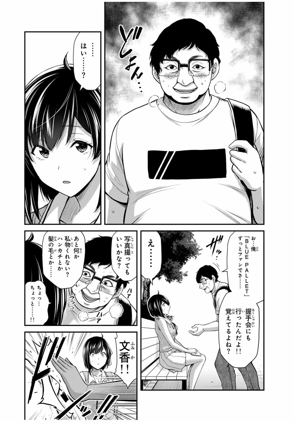 ギルティサークル 第109話 - Page 12