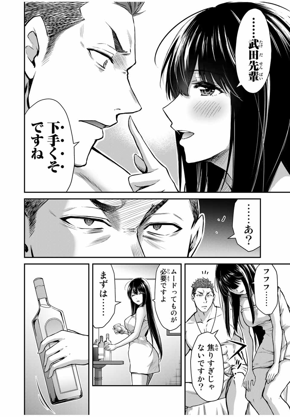ギルティサークル 第20話 - Page 2
