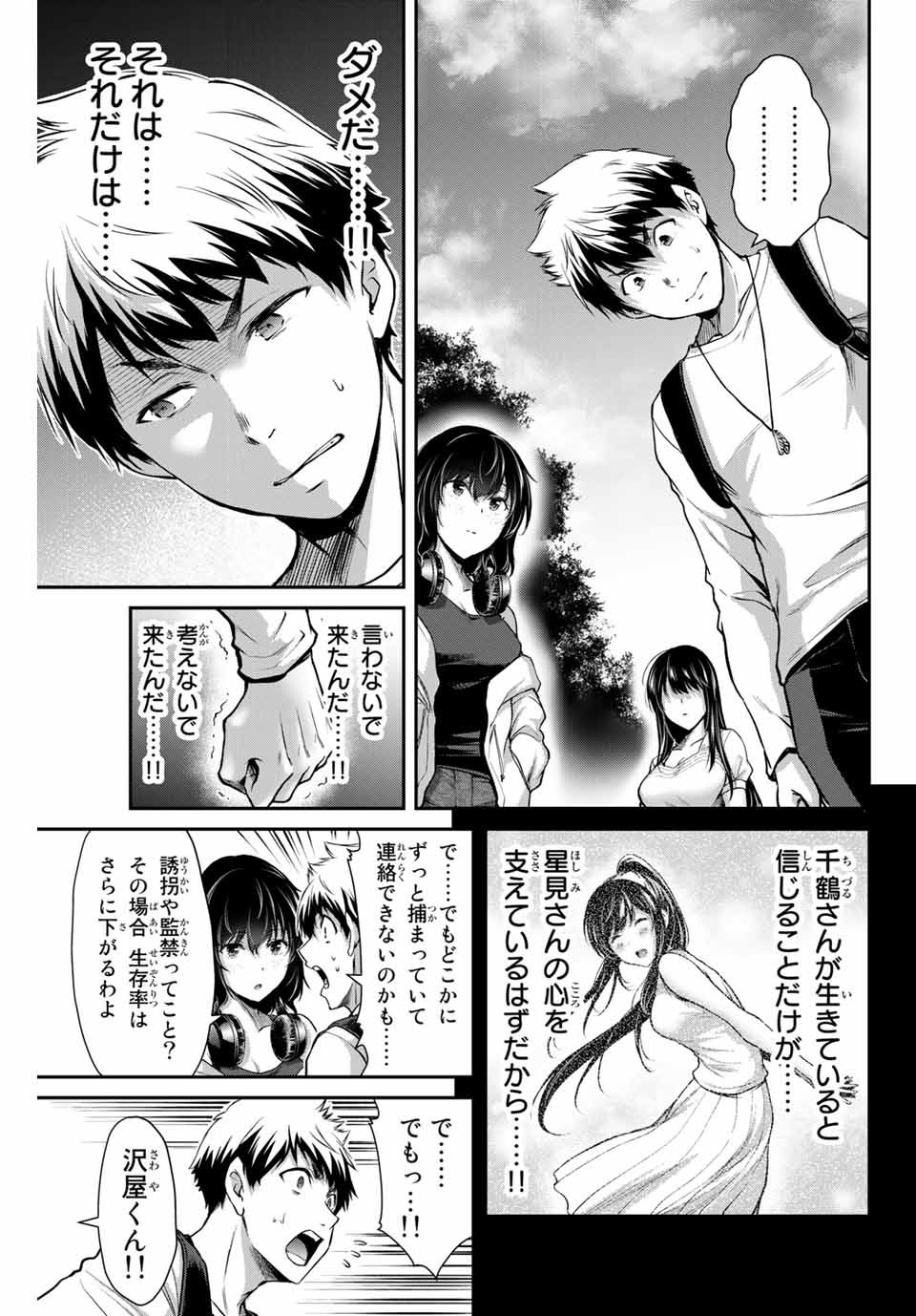 ギルティサークル 第12話 - Page 11