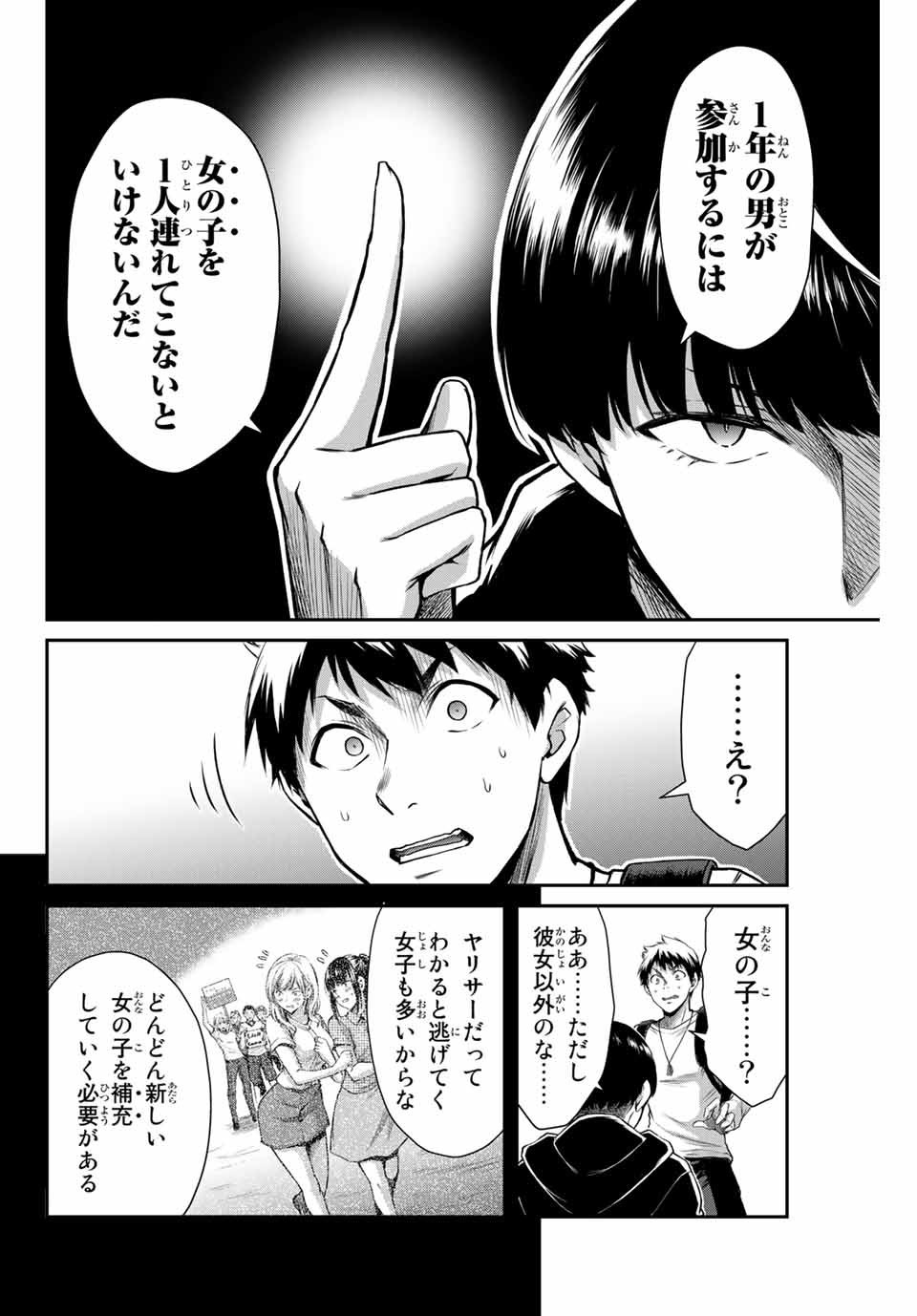 ギルティサークル 第12話 - Page 2