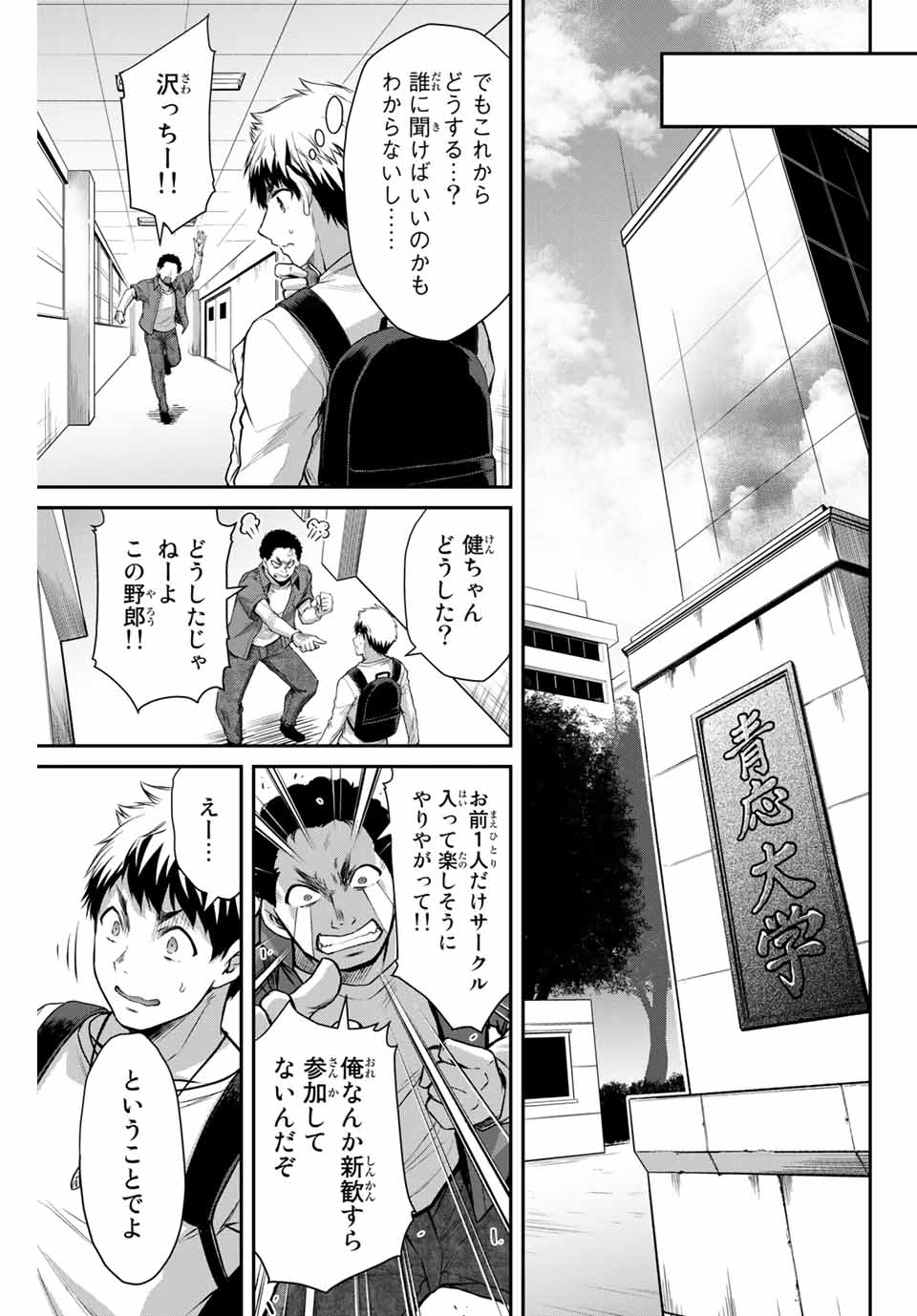 ギルティサークル 第5話 - Page 13