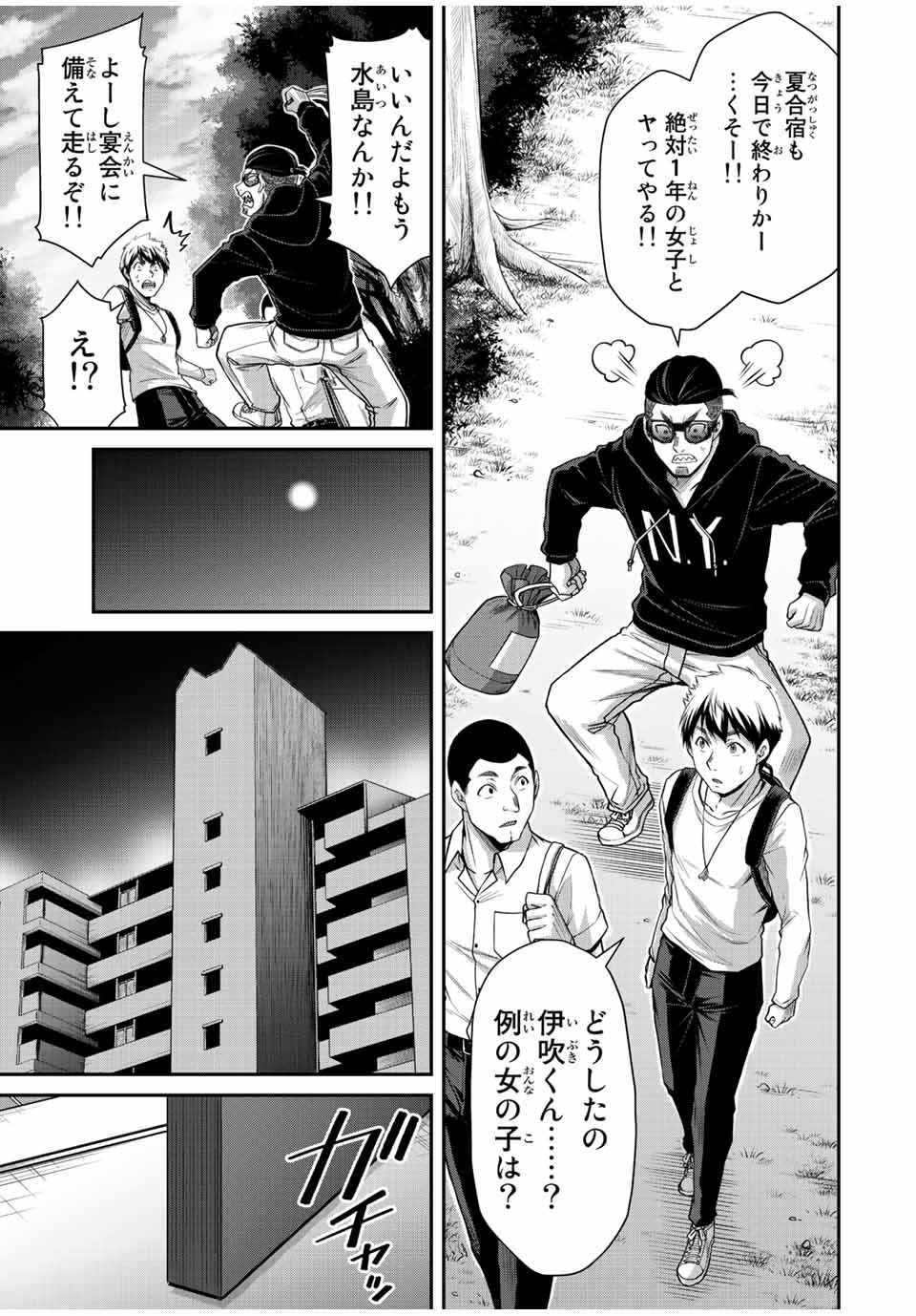 ギルティサークル 第76話 - Page 9