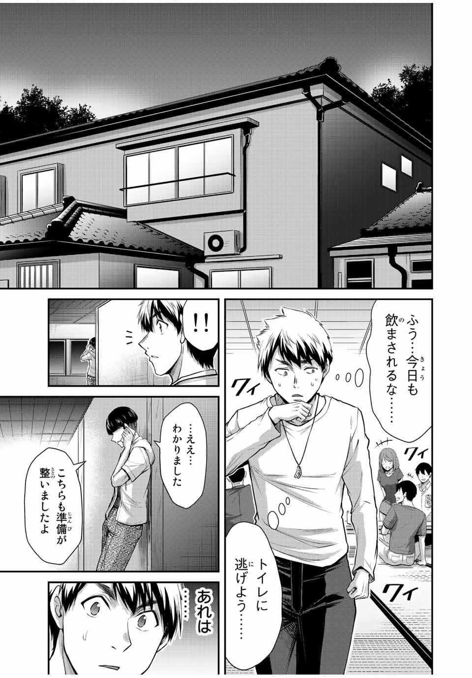 ギルティサークル 第77話 - Page 7