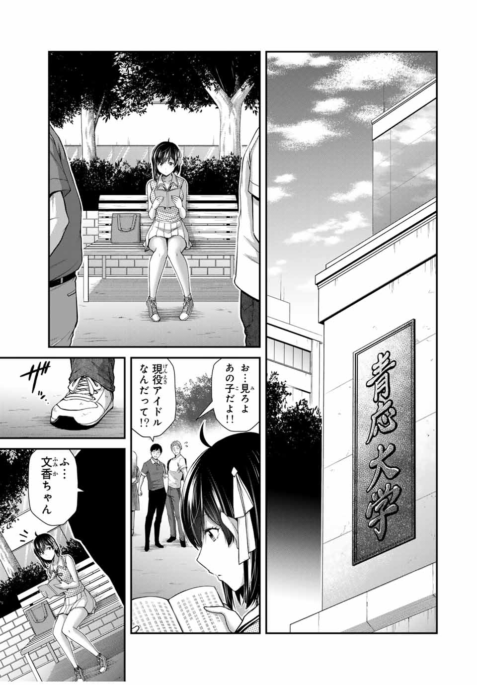 ギルティサークル 第109話 - Page 11