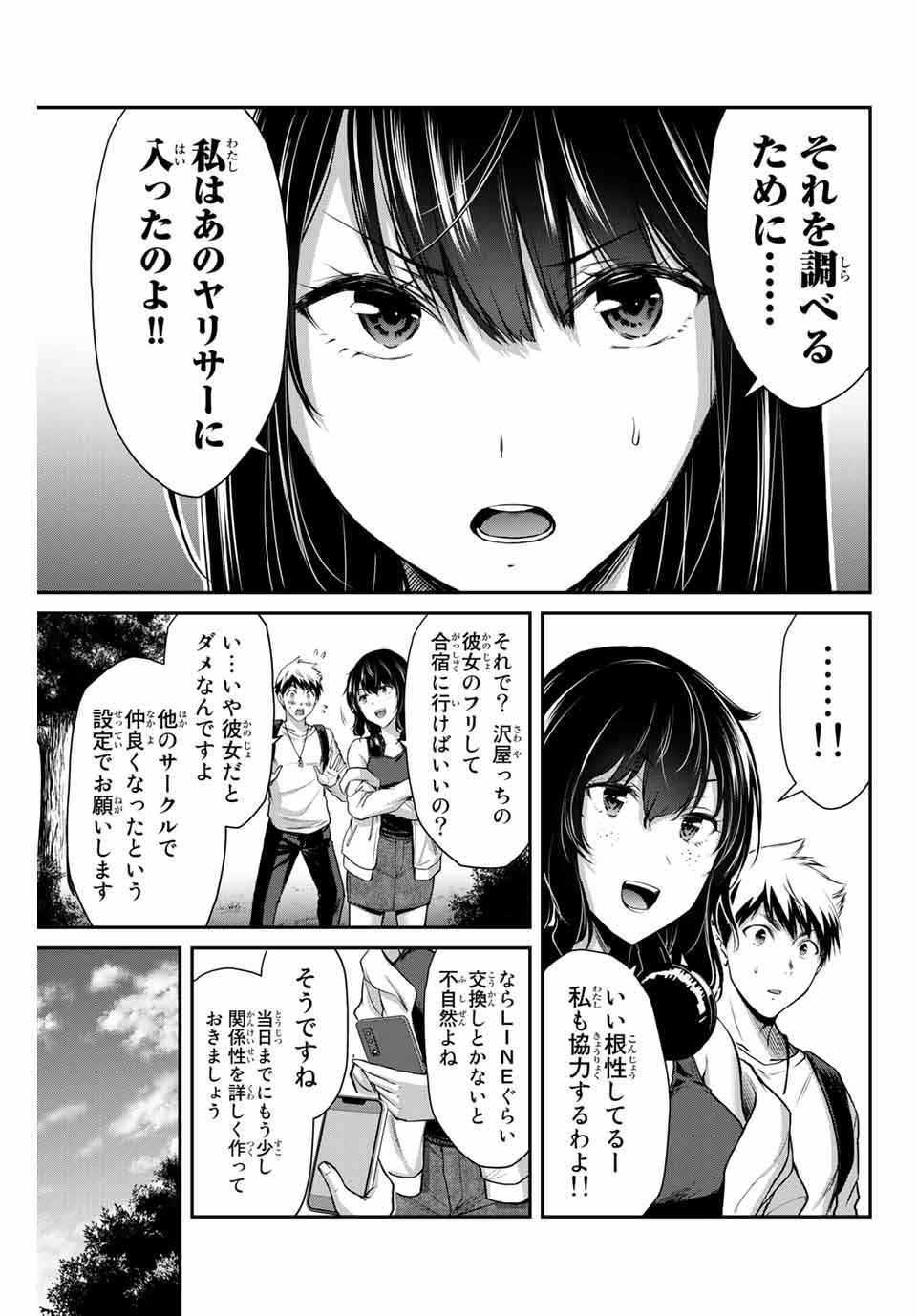 ギルティサークル 第12話 - Page 13