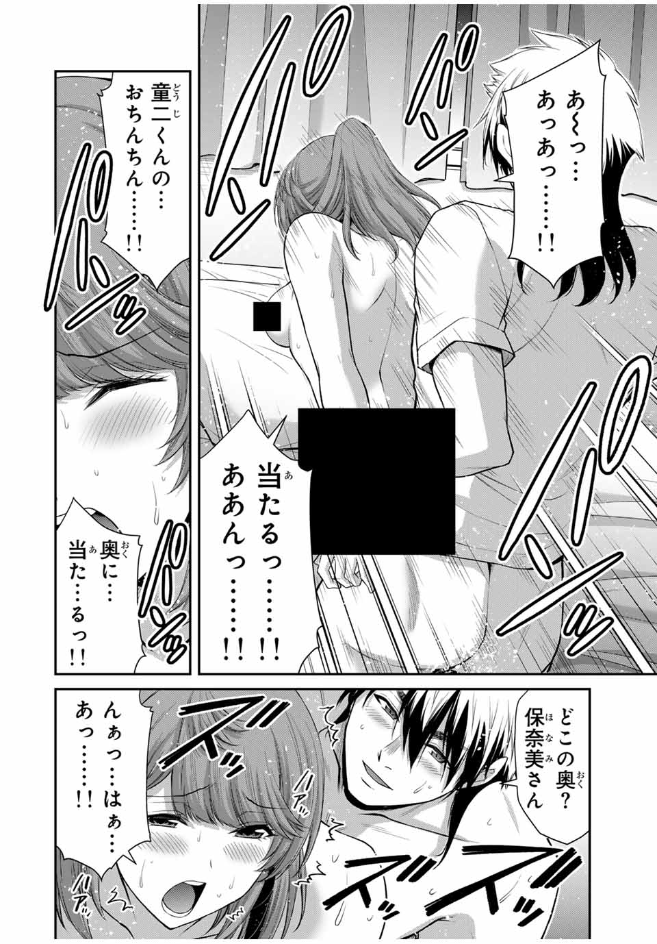 ギルティサークル 第109話 - Page 4