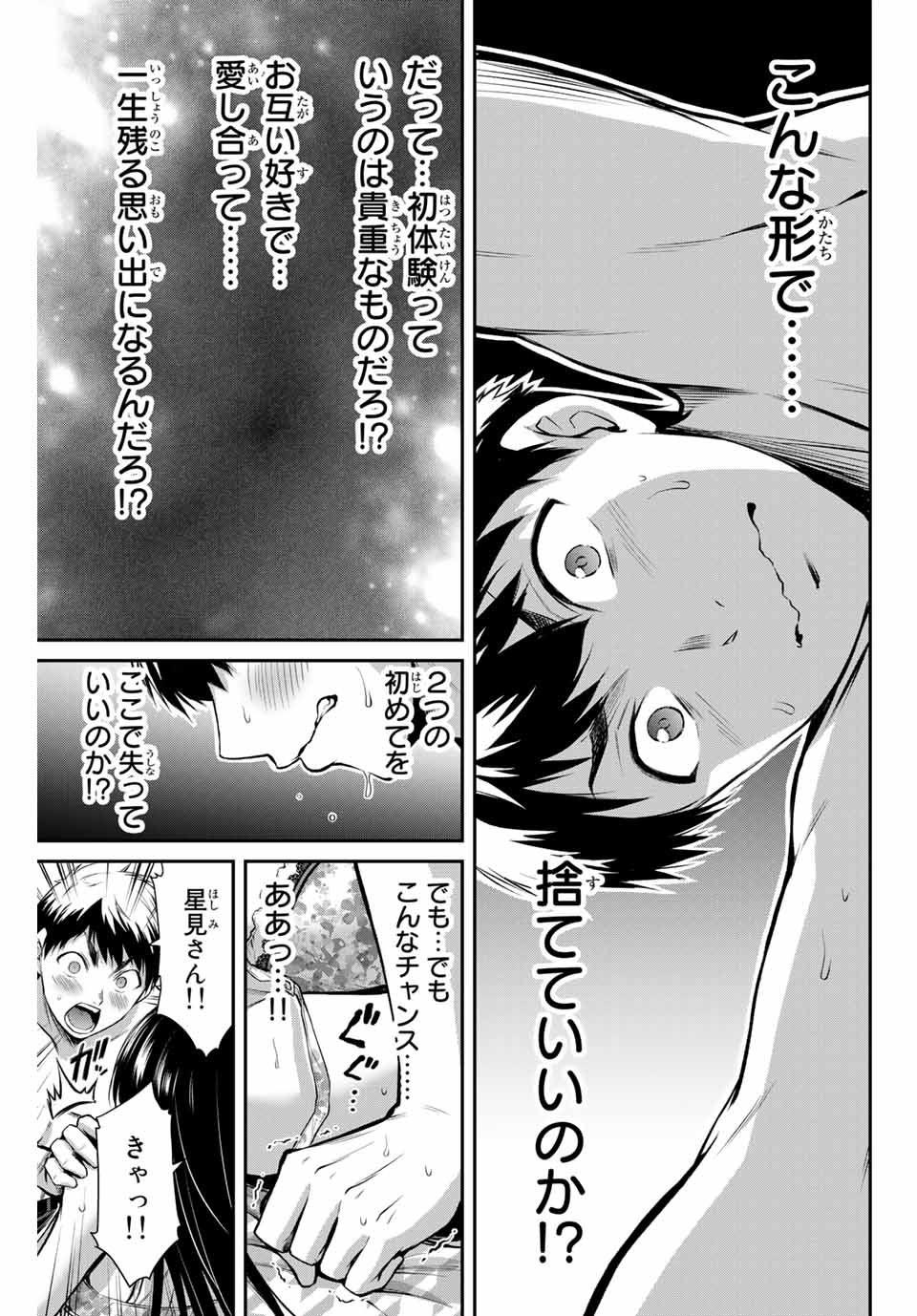 ギルティサークル 第5話 - Page 7