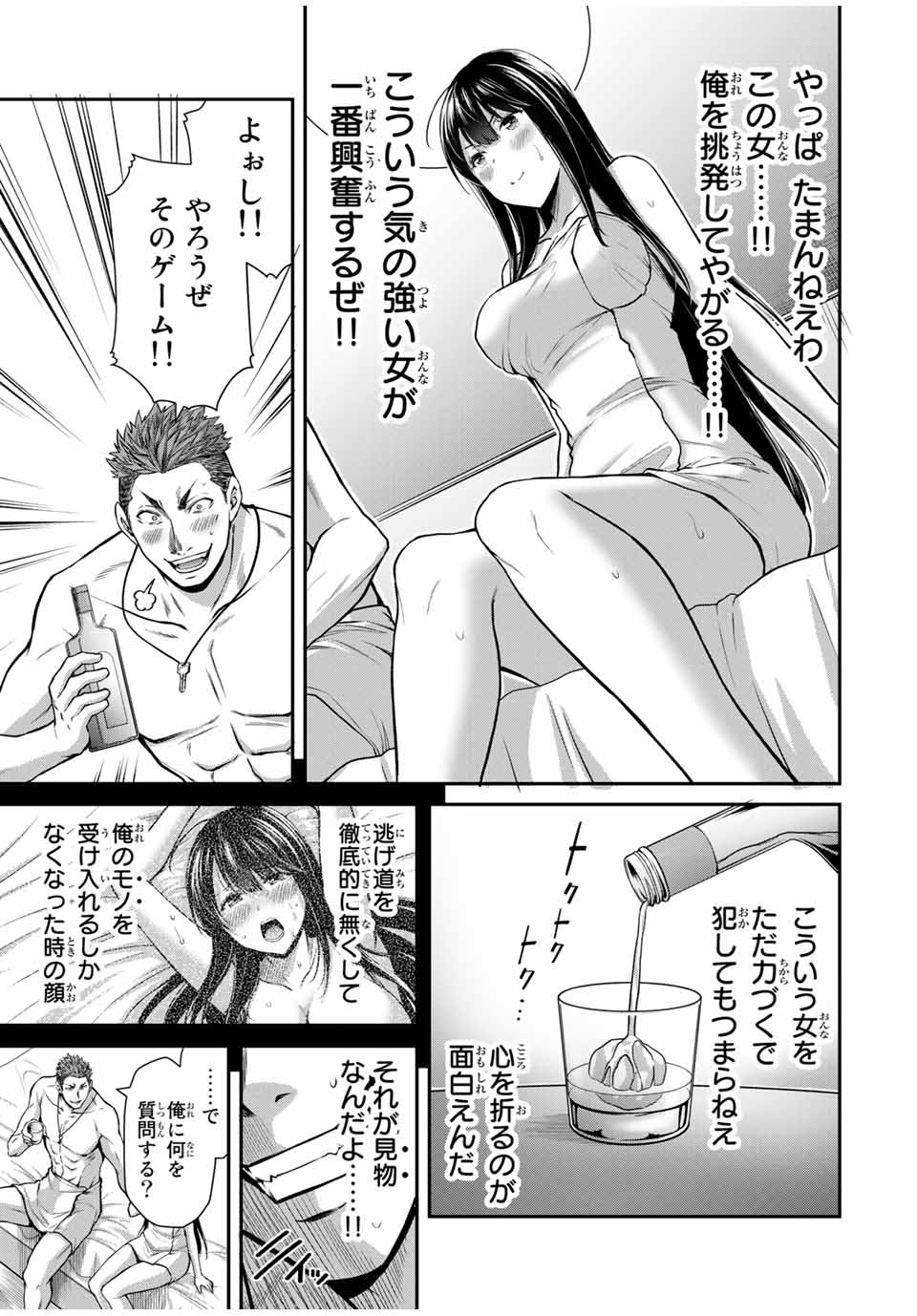 ギルティサークル 第20話 - Page 7
