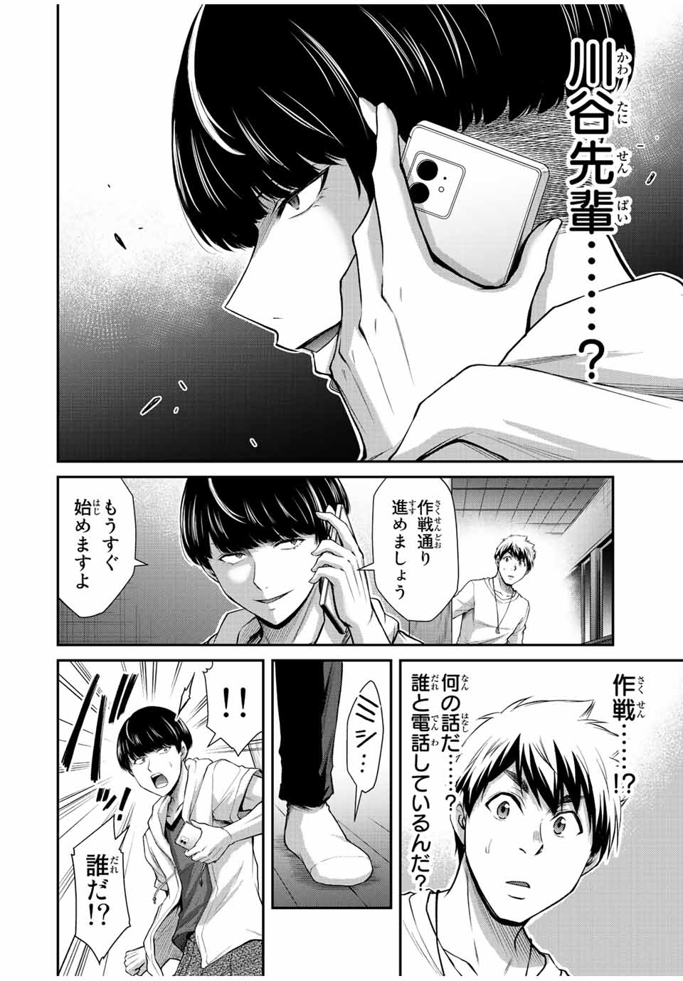 ギルティサークル 第77話 - Page 8