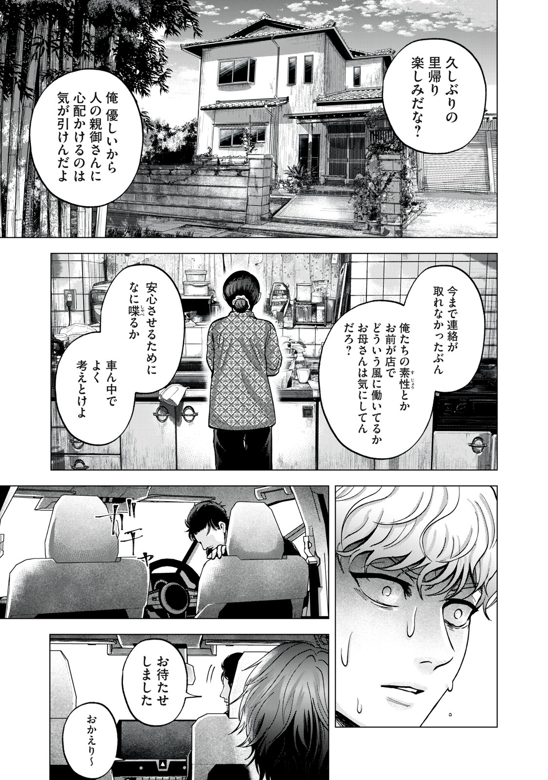 ギャル弁　ー歌舞伎町の幽霊ー 第11話 - Page 13