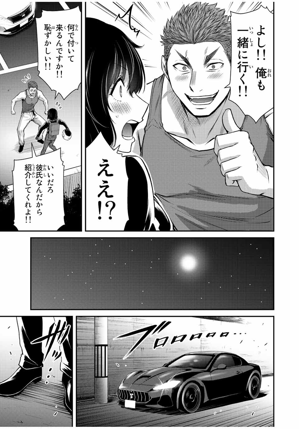 ギルティサークル 第76話 - Page 13