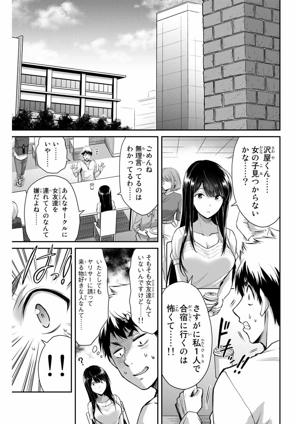ギルティサークル 第12話 - Page 5