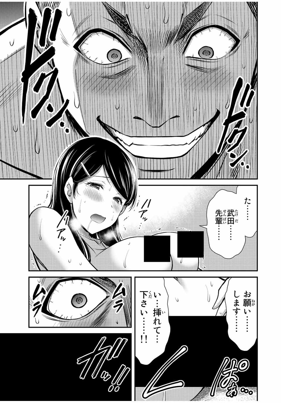 ギルティサークル 第76話 - Page 5