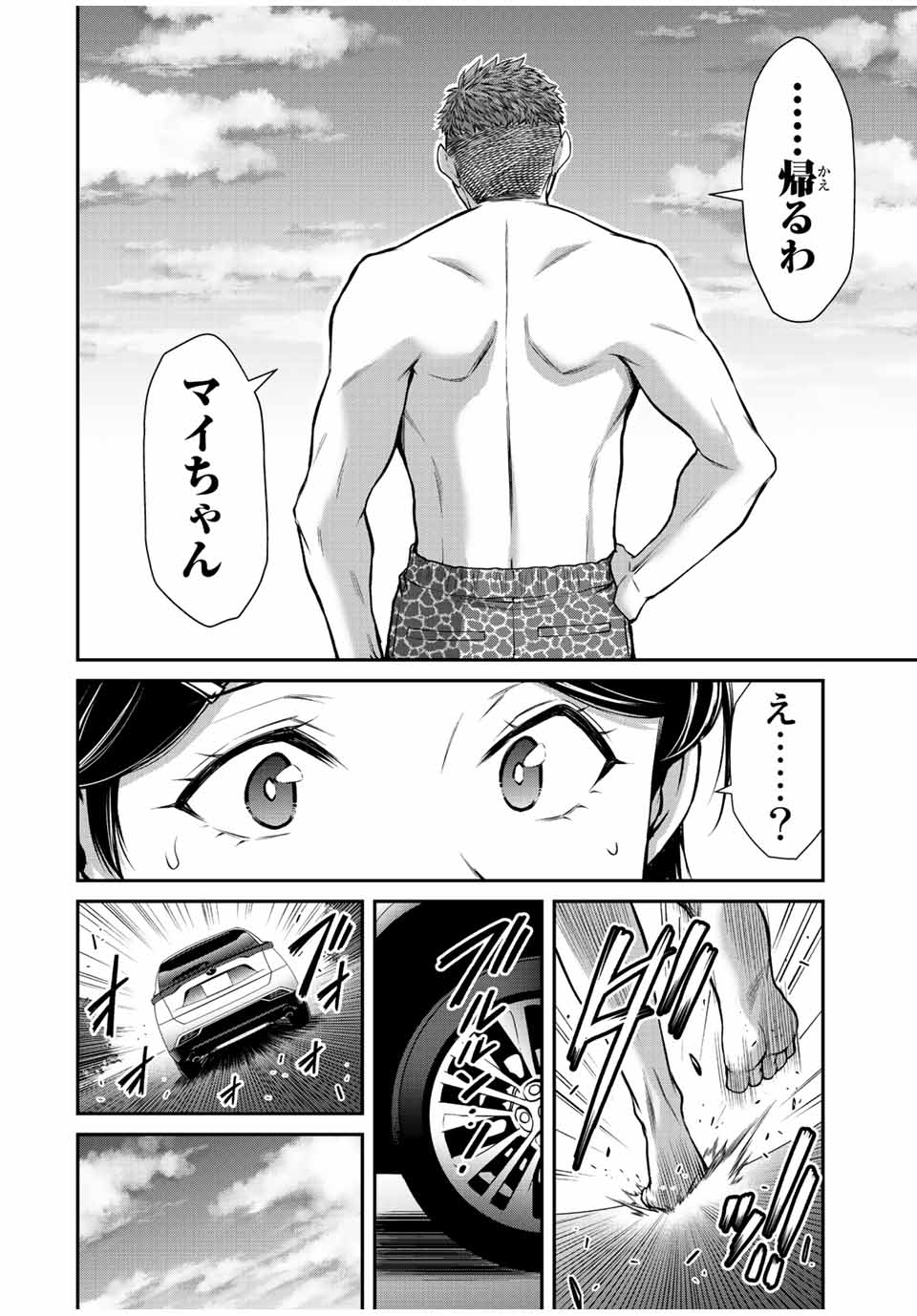 ギルティサークル 第76話 - Page 8