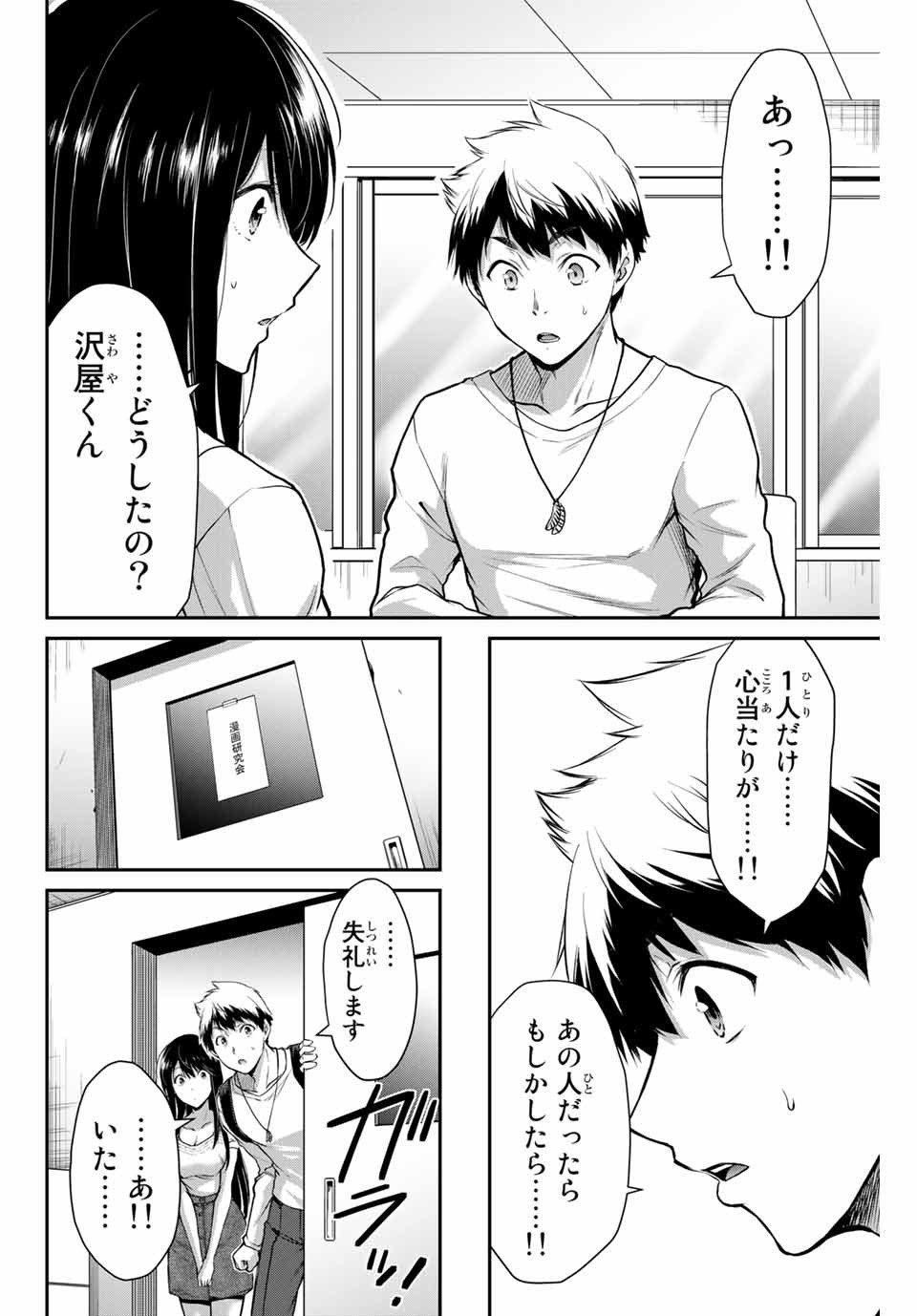 ギルティサークル 第12話 - Page 6