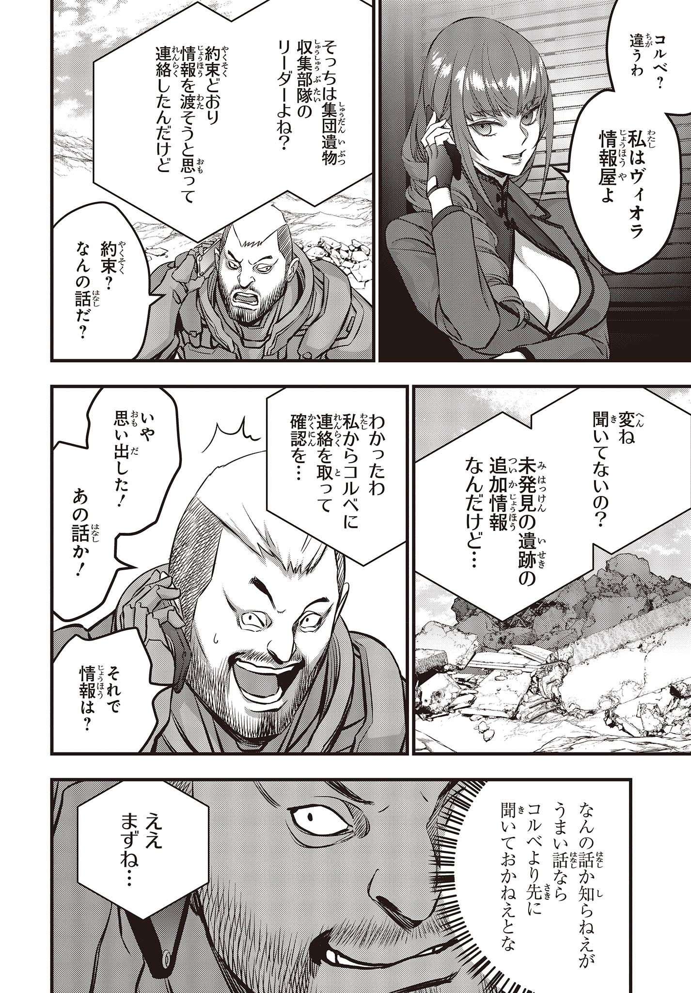 リビルドワールド 第53話 - Page 4