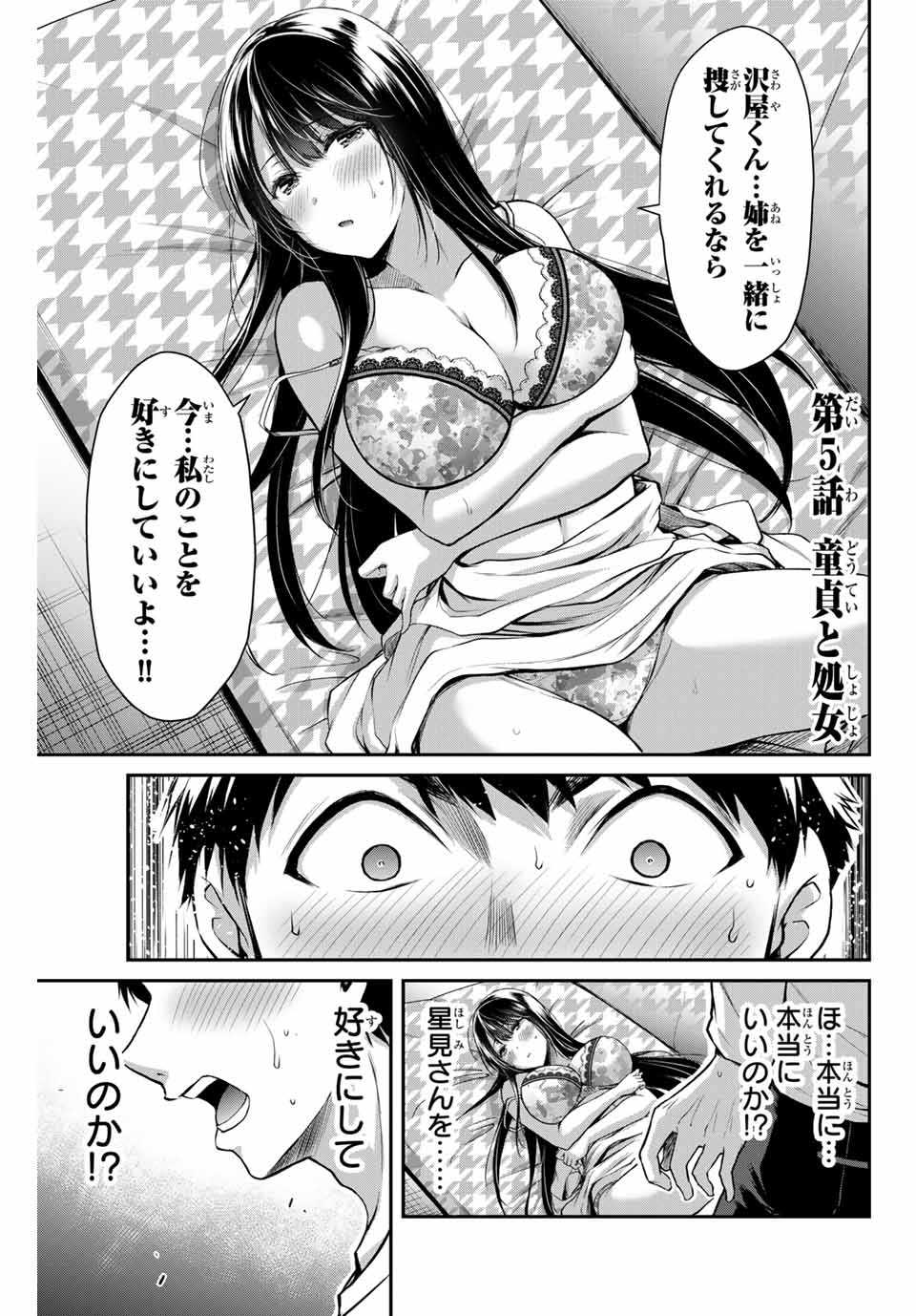 ギルティサークル 第5話 - Page 1