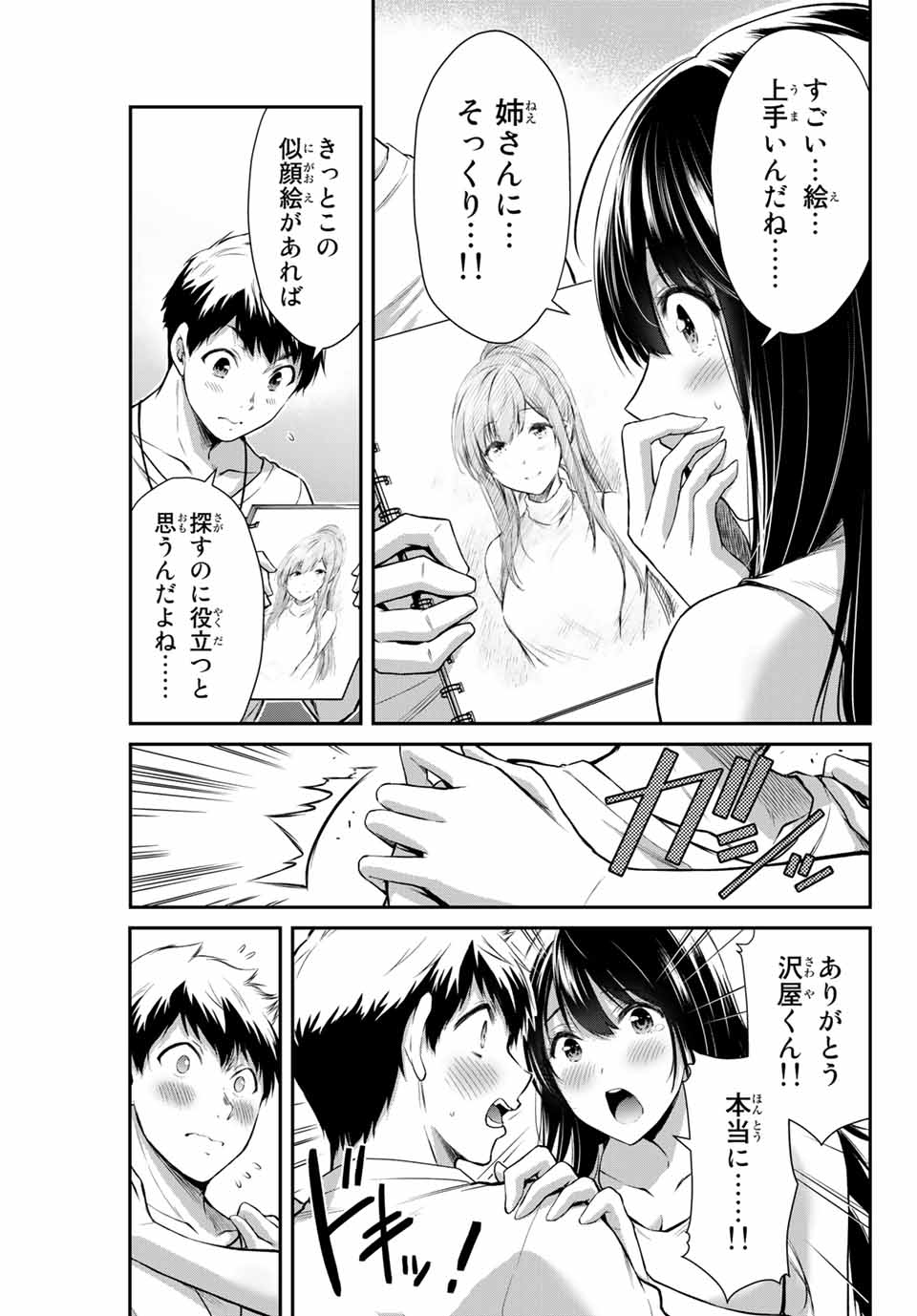 ギルティサークル 第5話 - Page 11