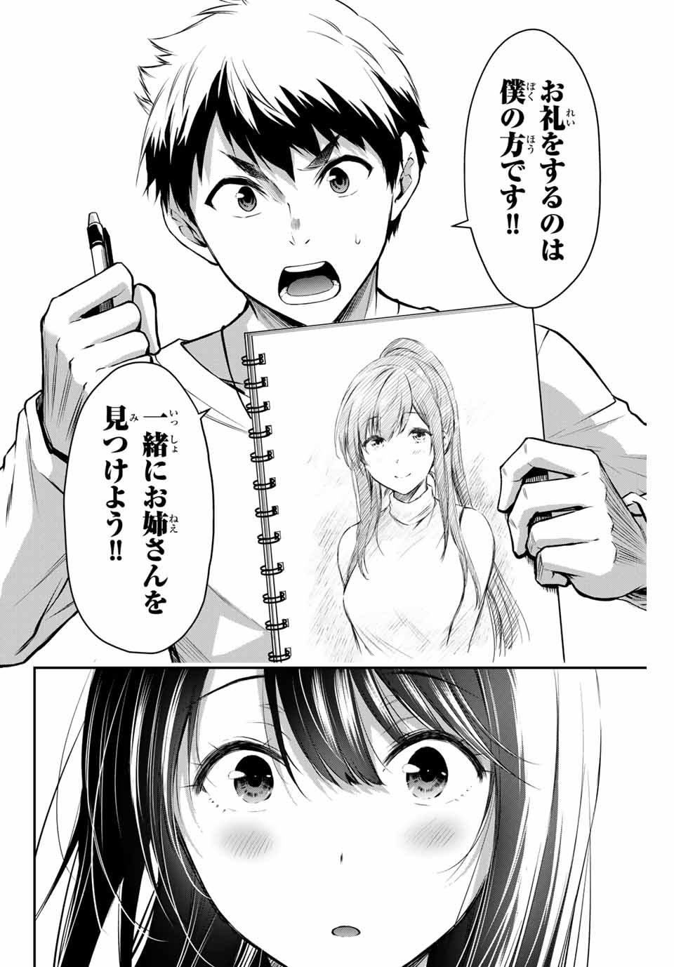 ギルティサークル 第5話 - Page 10