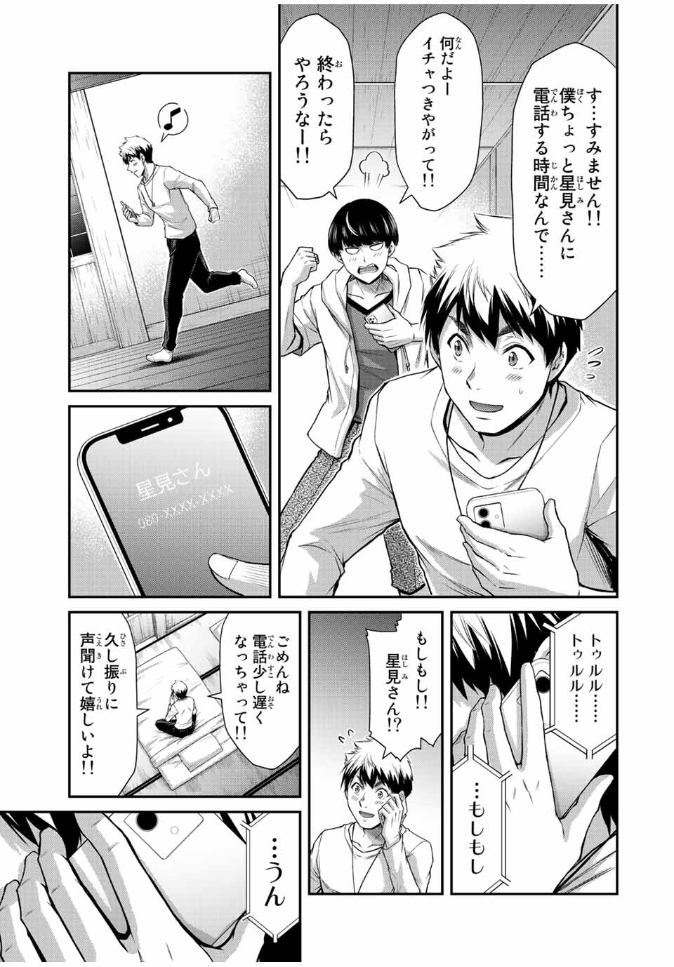 ギルティサークル 第77話 - Page 11